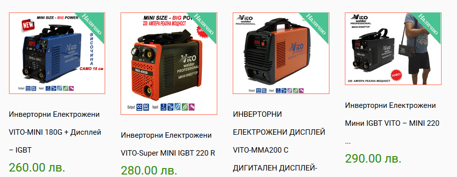 инверторни електрожени